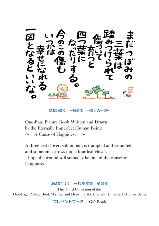 あおいぼく　一枚絵本集　第３作　表紙画像